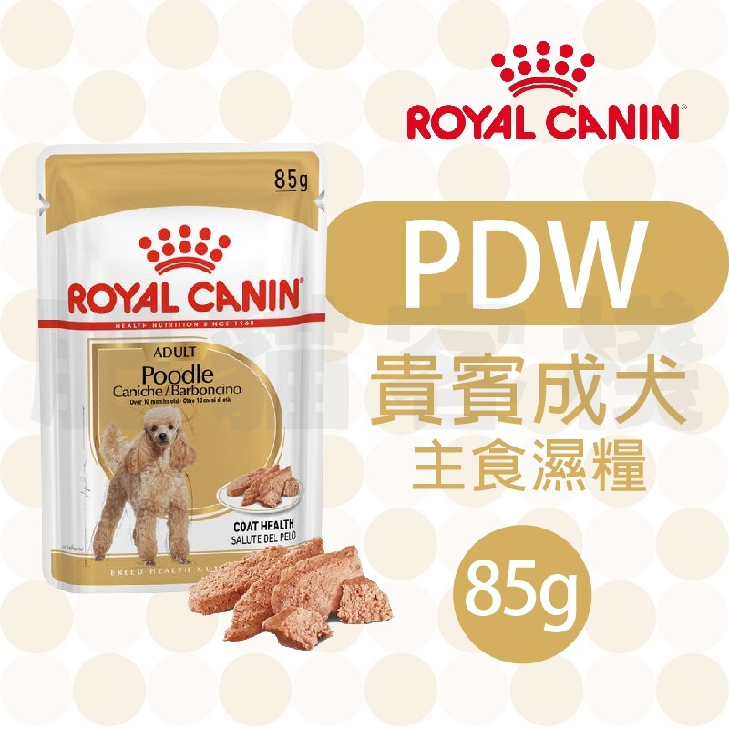 PDW 貴賓成犬 濕糧 85g