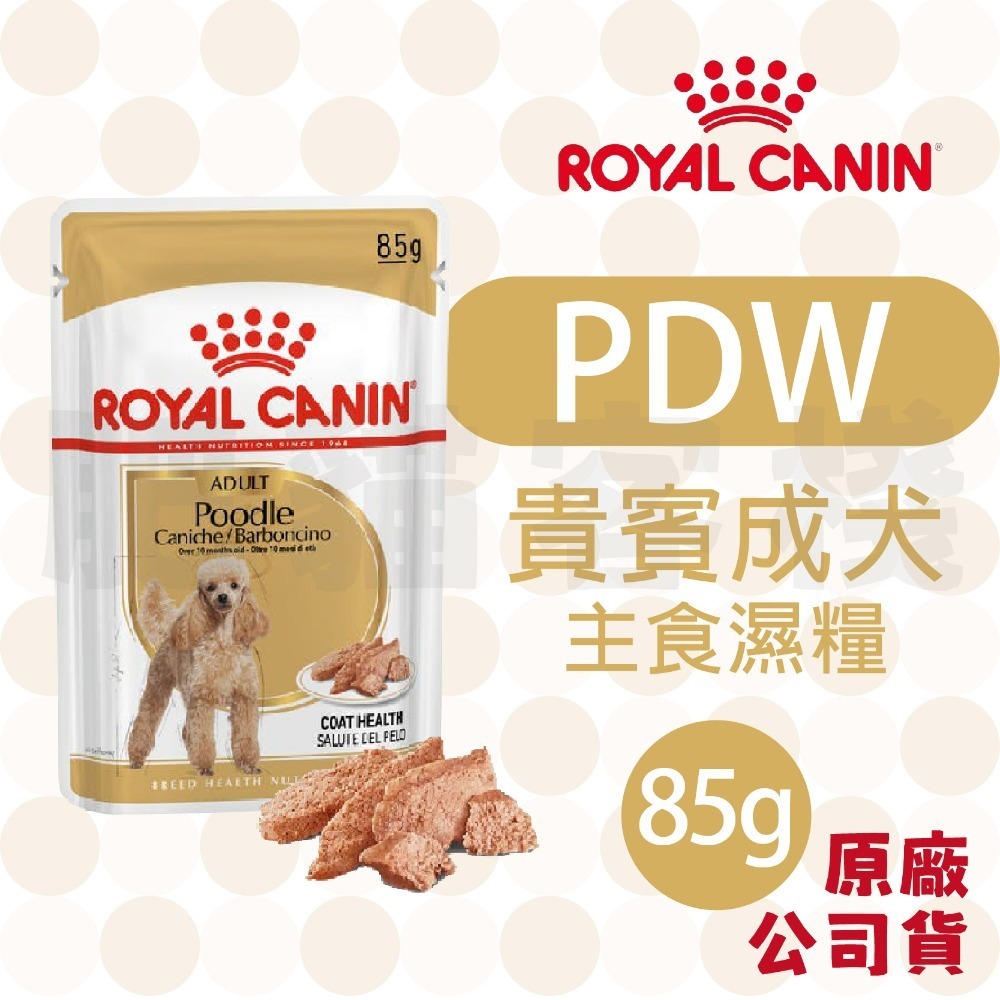 【肥貓客棧】法國皇家 狗狗濕糧(原廠)(85g/195g) 幼犬 成犬 熟齡犬 狗濕糧 犬濕糧 ROYAL CANIN-規格圖3