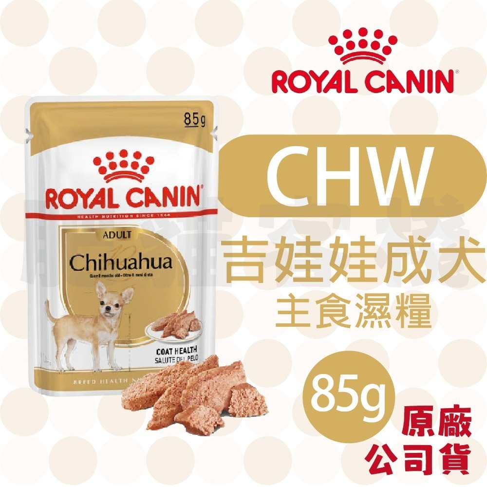 【肥貓客棧】法國皇家 狗狗濕糧(原廠)(85g/195g) 幼犬 成犬 熟齡犬 狗濕糧 犬濕糧 ROYAL CANIN-規格圖3