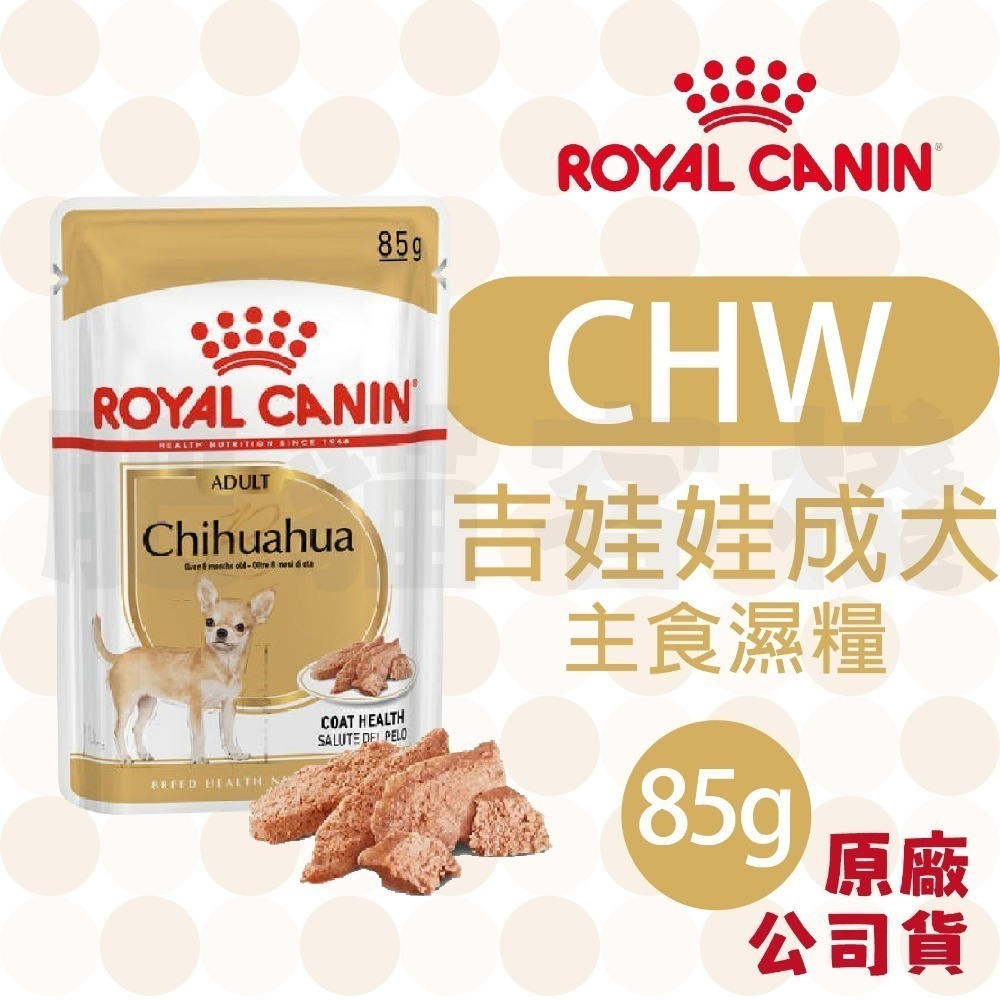 【肥貓客棧】法國皇家 狗狗濕糧(原廠)(85g/195g) 幼犬 成犬 熟齡犬 狗濕糧 犬濕糧 ROYAL CANIN-規格圖9
