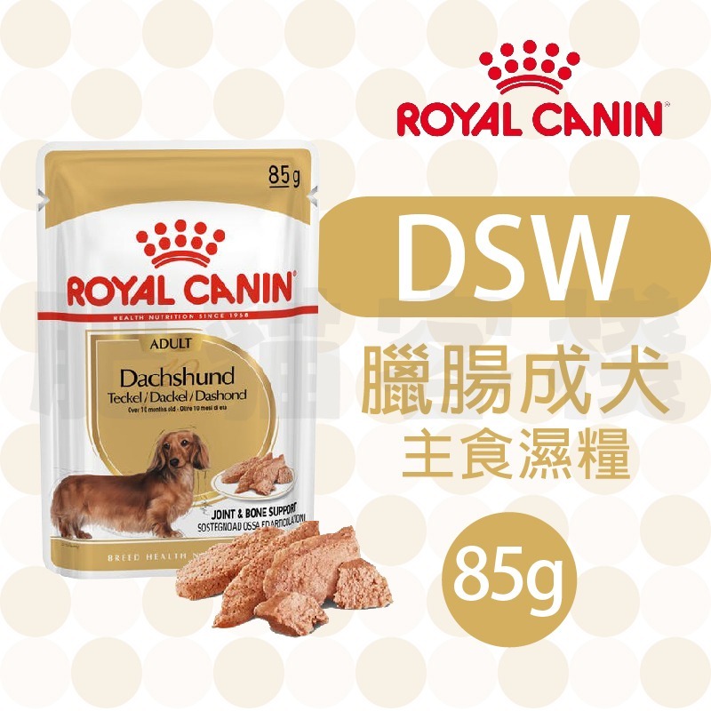 DSW 臘腸成犬 濕糧 85g