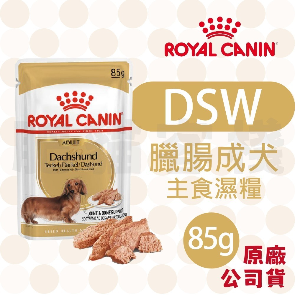 【肥貓客棧】法國皇家 狗狗濕糧(原廠)(85g/195g) 幼犬 成犬 熟齡犬 狗濕糧 犬濕糧 ROYAL CANIN-規格圖3