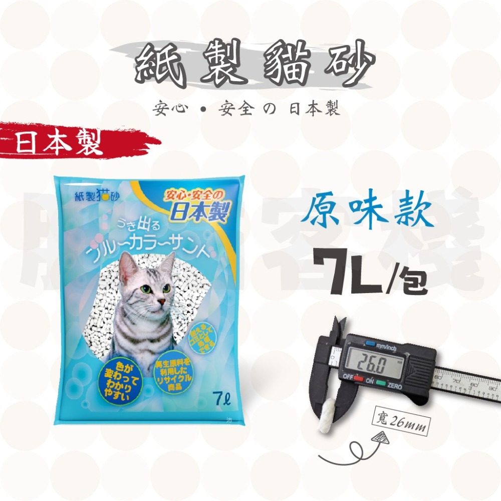 【肥貓客棧】 日本製 爸爸的貓 紙製貓砂 紙貓砂 凝結紙貓砂 貓砂 7L 原味 綠茶 貓沙-細節圖4
