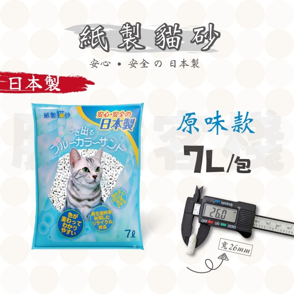 【肥貓客棧】 日本製 爸爸的貓 紙製貓砂 紙貓砂 凝結紙貓砂 貓砂 7L 原味 綠茶 貓沙-細節圖4
