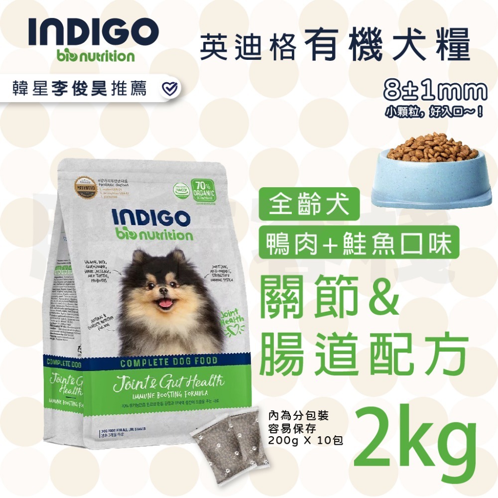 【肥貓客棧】韓國製 INDIGO英迪格有機犬糧 2kg 6kg 全齡犬飼料 幼犬飼料 成犬飼料 益生菌狗飼料-規格圖9