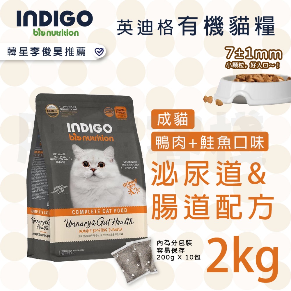 【肥貓客棧】韓國製 INDIGO英迪格有機貓糧 2kg 6kg 成貓飼料 幼貓飼料 成貓飼料 益生菌貓飼料 貓乾糧-規格圖8