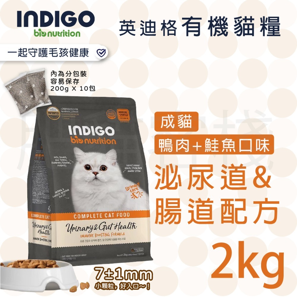【肥貓客棧】韓國製 INDIGO英迪格有機貓糧 2kg 6kg 成貓飼料 幼貓飼料 成貓飼料 益生菌貓飼料 貓乾糧-規格圖2