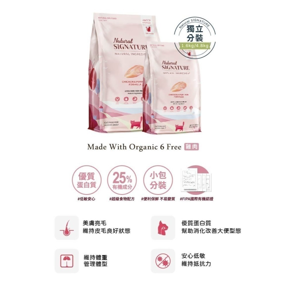 【肥貓客棧】 自然印記 有機貓/犬糧 貓飼料 狗飼料 貓糧 狗糧 成貓飼料 成犬飼料 Natural Signature-細節圖4