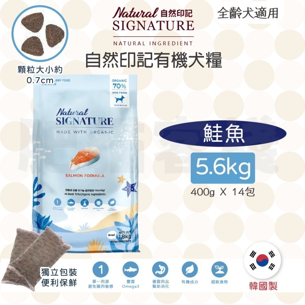 【肥貓客棧】 自然印記 有機貓/犬糧 貓飼料 狗飼料 貓糧 狗糧 成貓飼料 成犬飼料 Natural Signature-規格圖8