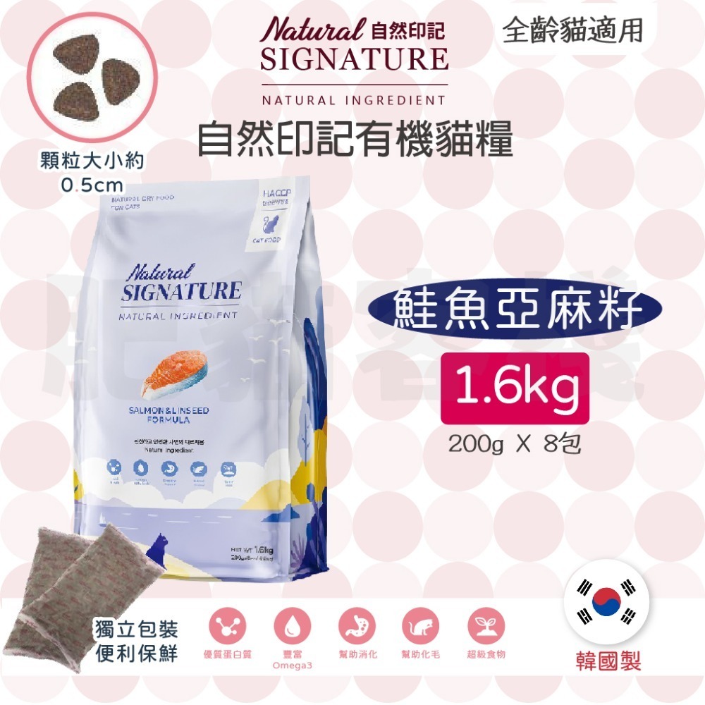 【肥貓客棧】 自然印記 有機貓/犬糧 貓飼料 狗飼料 貓糧 狗糧 成貓飼料 成犬飼料 Natural Signature-規格圖10