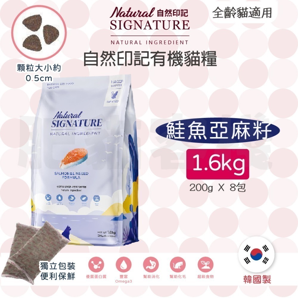 【肥貓客棧】 自然印記 有機貓/犬糧 貓飼料 狗飼料 貓糧 狗糧 成貓飼料 成犬飼料 Natural Signature-規格圖8