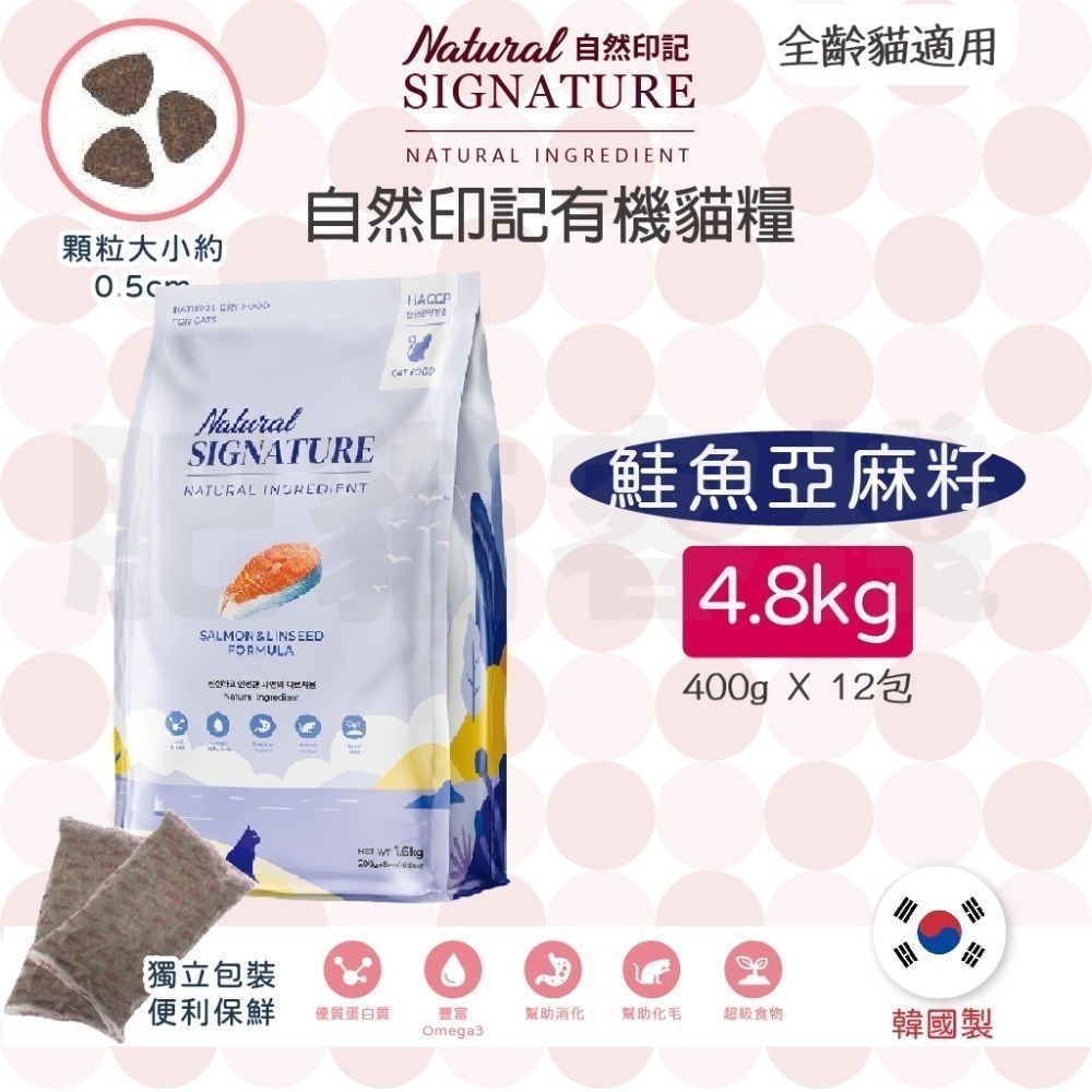 【肥貓客棧】 自然印記 有機貓/犬糧 貓飼料 狗飼料 貓糧 狗糧 成貓飼料 成犬飼料 Natural Signature-規格圖8