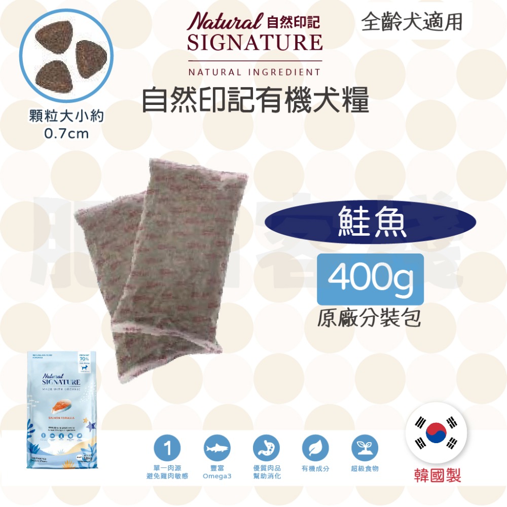 【肥貓客棧】 自然印記 有機貓/犬糧 貓飼料 狗飼料 貓糧 狗糧 成貓飼料 成犬飼料 Natural Signature-規格圖8