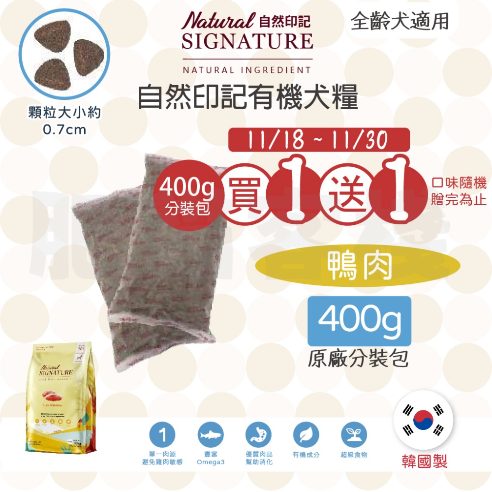 狗 鴨肉 400g 分裝包