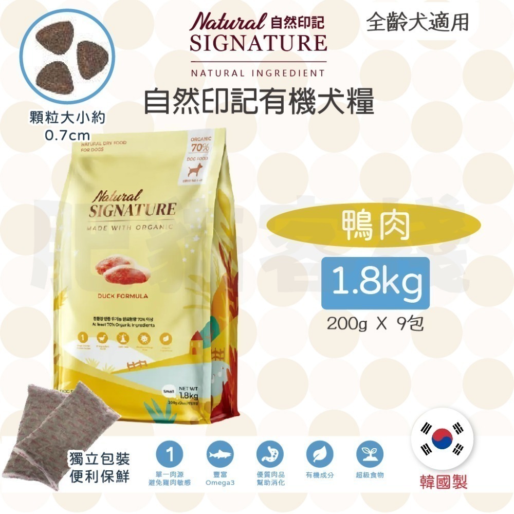 【肥貓客棧】 自然印記 有機貓/犬糧 貓飼料 狗飼料 貓糧 狗糧 成貓飼料 成犬飼料 Natural Signature-規格圖8