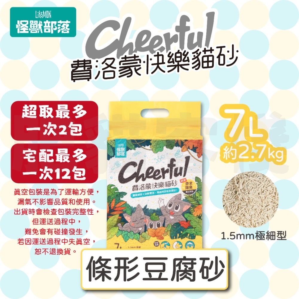 【肥貓客棧】 LitoMon怪獸部落 費洛蒙快樂貓砂 天然礦砂 貓砂 豆腐砂 礦砂 鈉基膨潤土貓砂 4kg 2.7kg-規格圖2