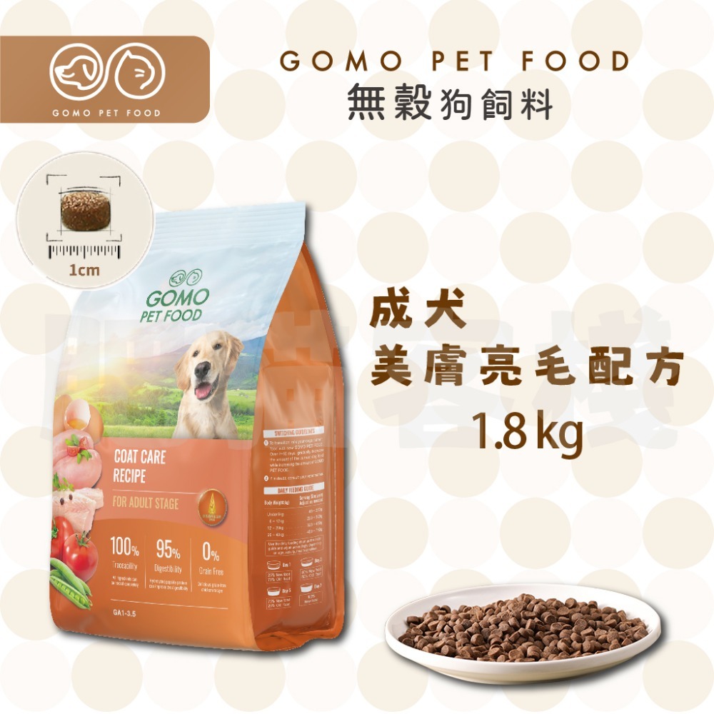 【肥貓客棧】GomoPetFood 無穀狗飼料 威比無穀主食犬罐 幼犬飼料 成犬飼料 熟齡犬飼料 狗飼料 1.8kg-規格圖4