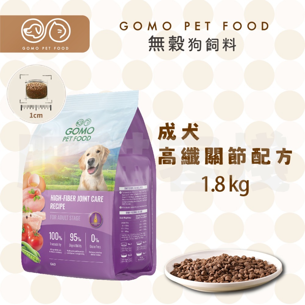 【肥貓客棧】GomoPetFood 無穀狗飼料 威比無穀主食犬罐 幼犬飼料 成犬飼料 熟齡犬飼料 狗飼料 1.8kg-規格圖4
