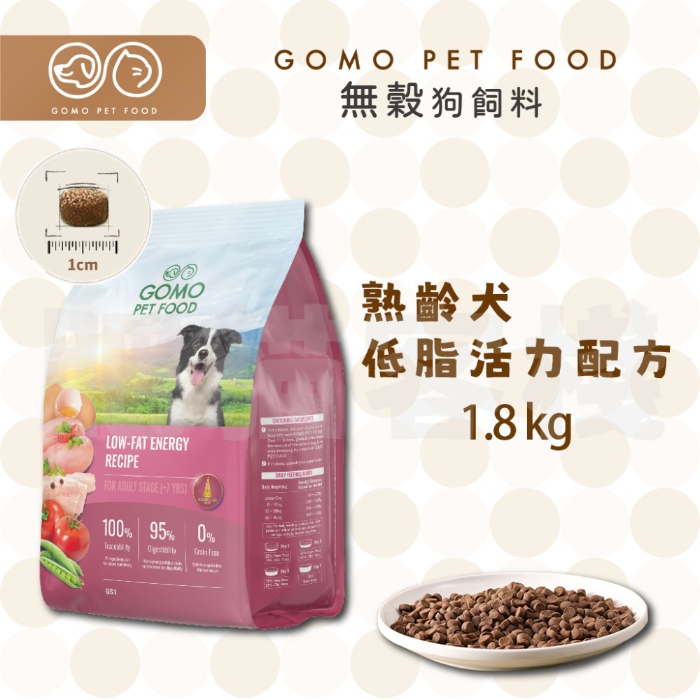 【肥貓客棧】GomoPetFood 無穀狗飼料 威比無穀主食犬罐 幼犬飼料 成犬飼料 熟齡犬飼料 狗飼料 1.8kg-規格圖4