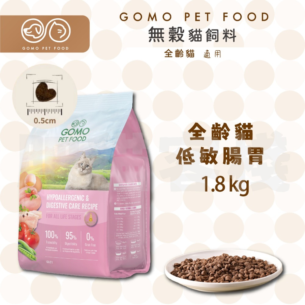 【肥貓客棧】GomoPetFood 無穀貓飼料 全齡貓飼料 成貓飼料 美膚亮毛 低敏化毛 低敏腸胃 1.8kg-規格圖1
