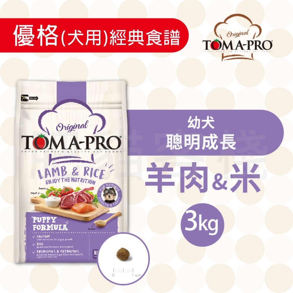 【肥貓客棧】 Toma-Pro優格 犬用 經典食譜「幼犬 聰明成長配方 1.5kg/3kg/7kg」狗飼料 幼犬飼料-規格圖5