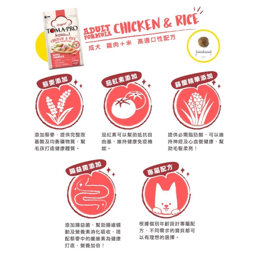 【肥貓客棧】 Toma-Pro優格 犬用 經典食譜「成犬 高適口性配方 1.5kg/3kg/7kg」狗飼料 成犬飼料-細節圖2