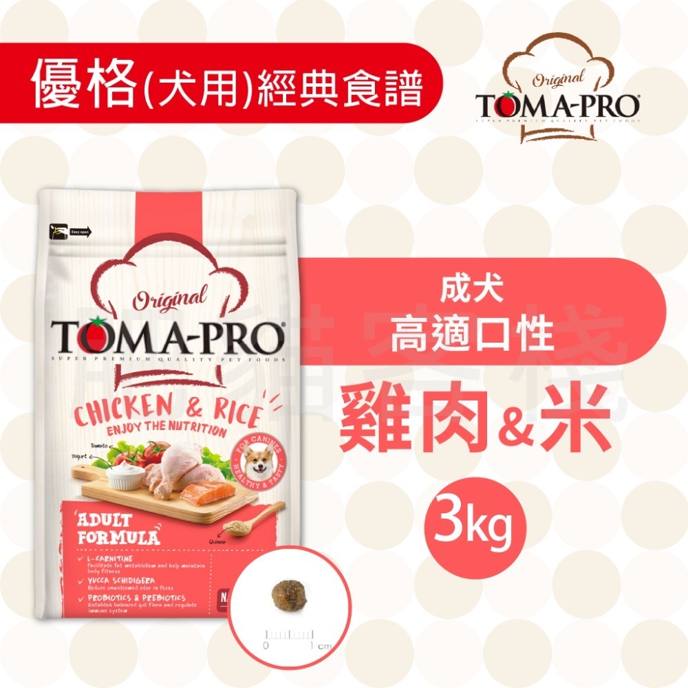 【肥貓客棧】 Toma-Pro優格 犬用 經典食譜「成犬 高適口性配方 1.5kg/3kg/7kg」狗飼料 成犬飼料-規格圖2