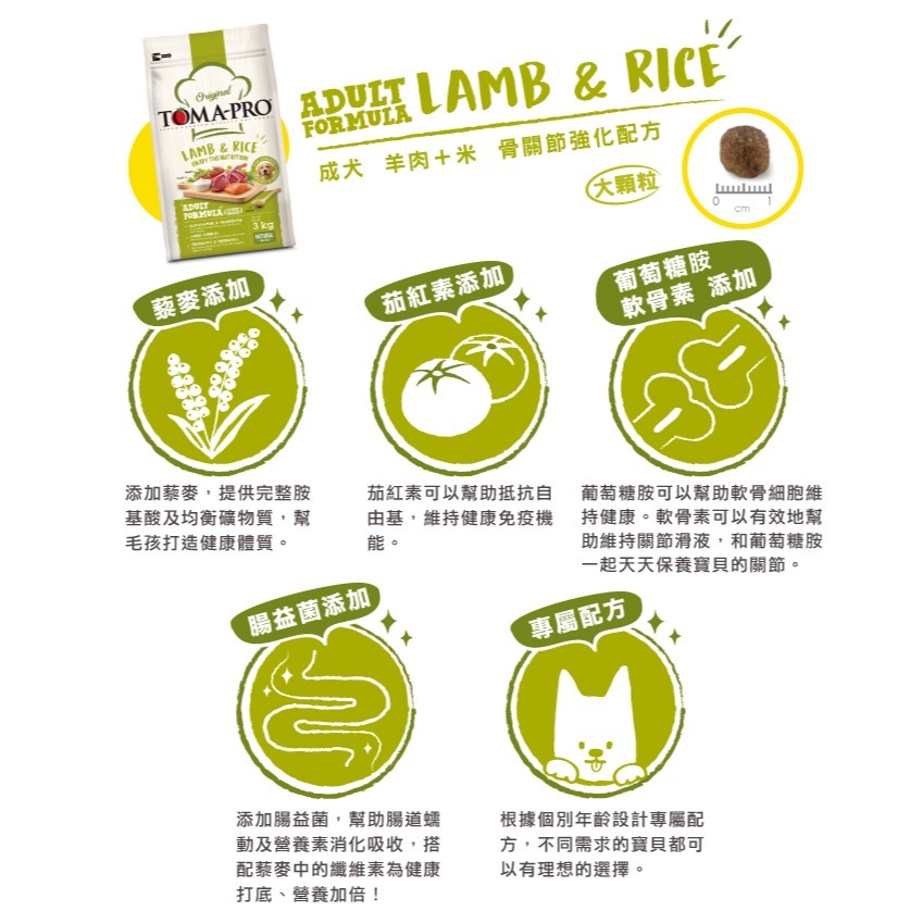 【肥貓客棧】Toma-Pro優格 犬用 經典食譜「成犬 大顆粒 骨關節強化 3kg/7kg」狗飼料 成犬飼料-細節圖2
