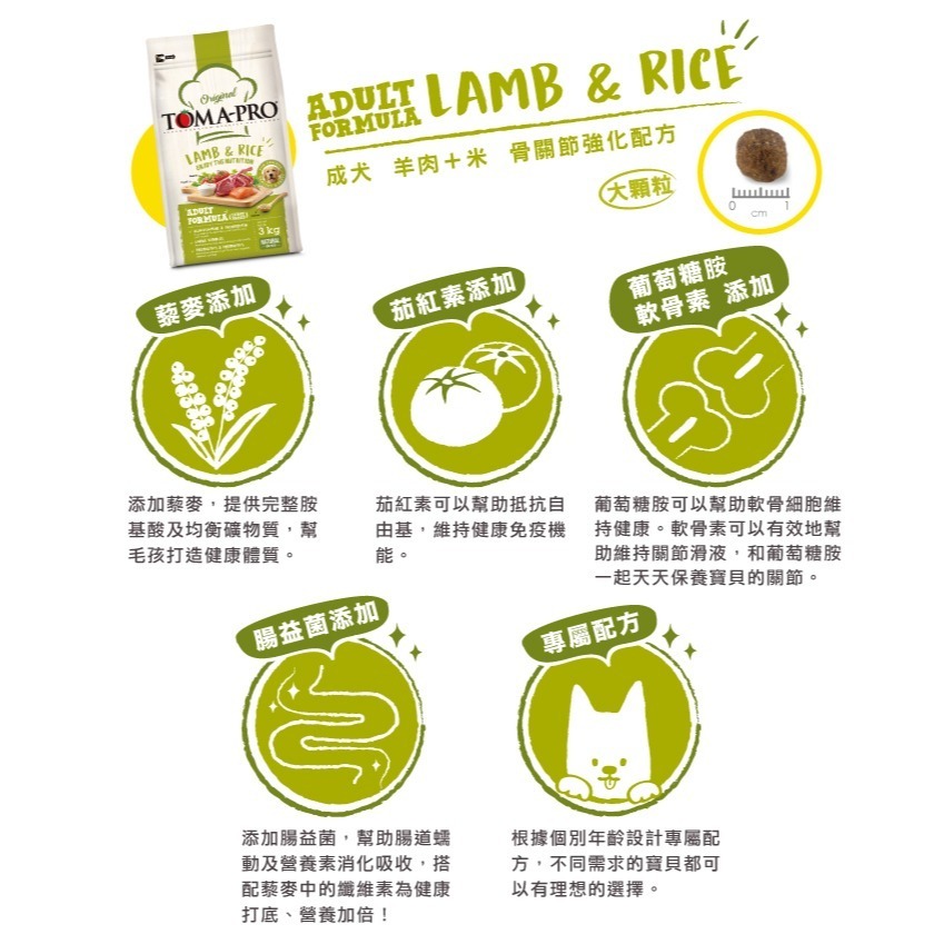 【肥貓客棧】Toma-Pro優格 犬用 經典食譜「成犬 大顆粒 骨關節強化 3kg/7kg」狗飼料 成犬飼料-細節圖2