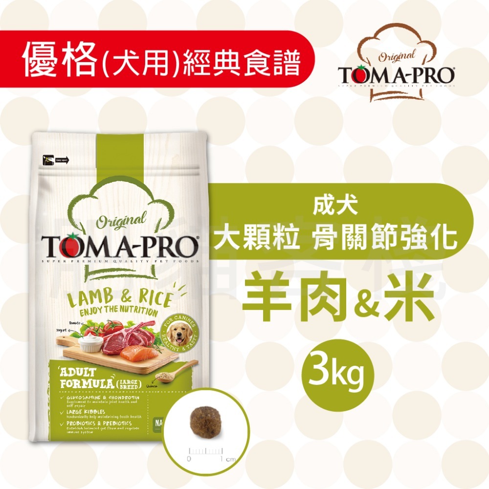 【肥貓客棧】Toma-Pro優格 犬用 經典食譜「成犬 大顆粒 骨關節強化 3kg/7kg」狗飼料 成犬飼料-規格圖5