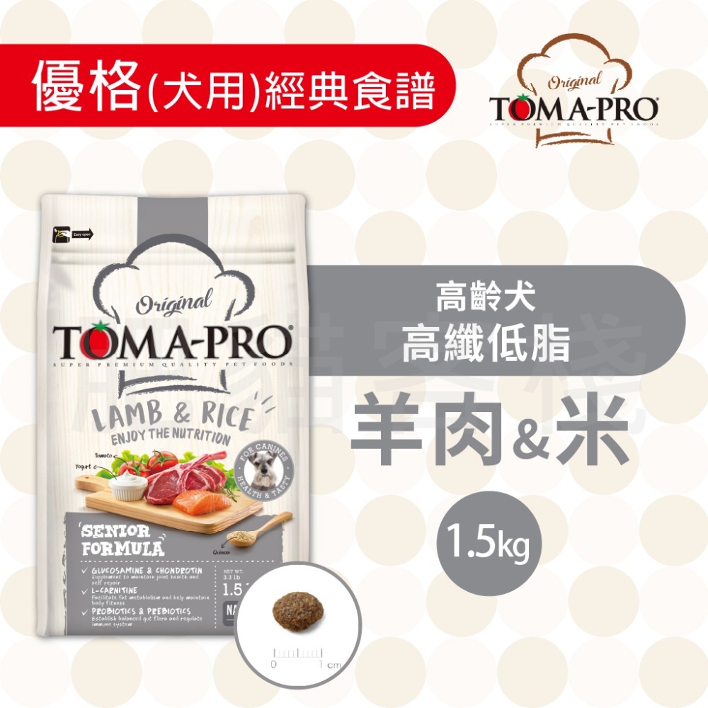 【肥貓客棧】 Toma-Pro優格 犬用 經典食譜「高齡犬 高纖低脂 1.5kg/3kg/7kg」狗飼料 熟齡犬飼料-規格圖1