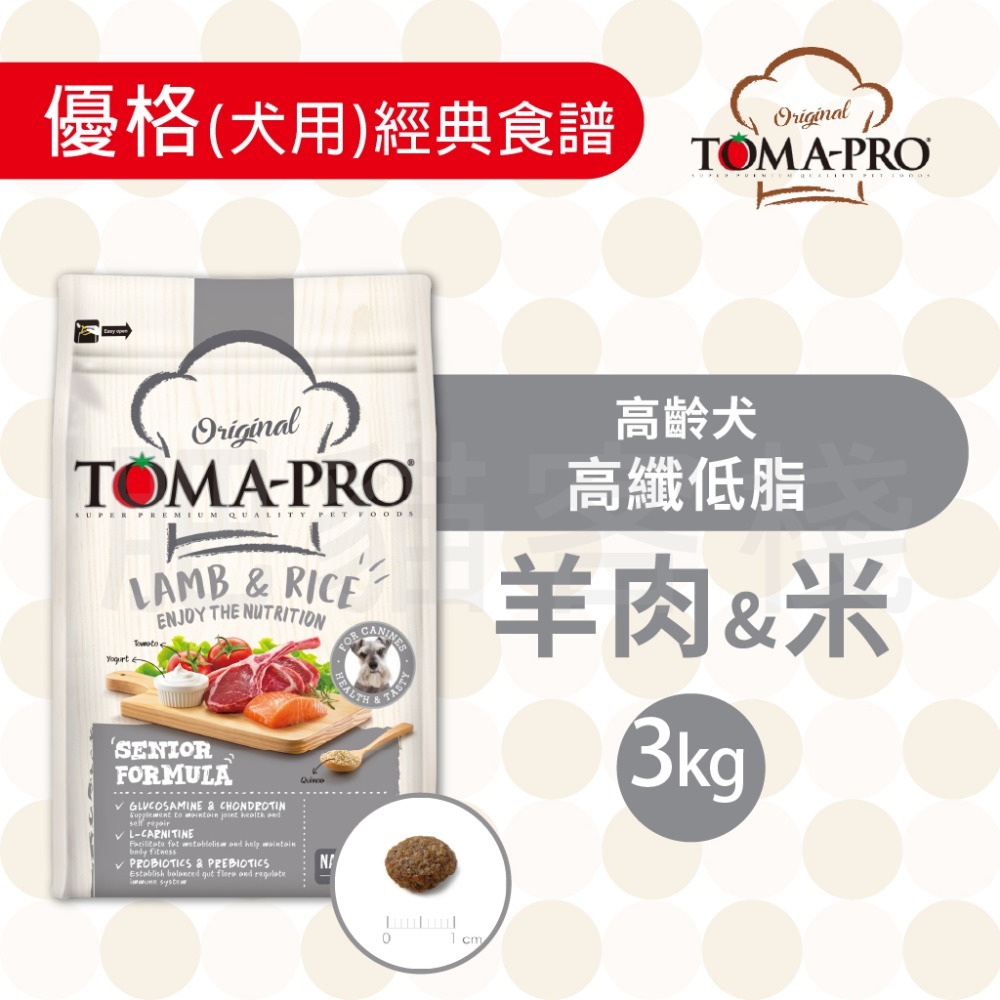 【肥貓客棧】 Toma-Pro優格 犬用 經典食譜「高齡犬 高纖低脂 1.5kg/3kg/7kg」狗飼料 熟齡犬飼料-規格圖2