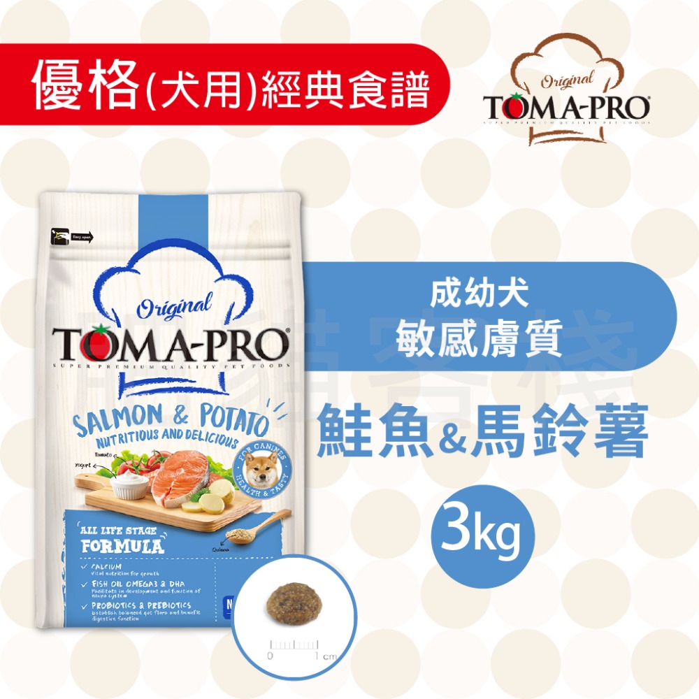 【肥貓客棧】 Toma-Pro優格 犬用 經典食譜「成幼犬 敏感膚質 1.5kg/3kg/7kg」狗飼料 成犬飼料 幼犬-規格圖5