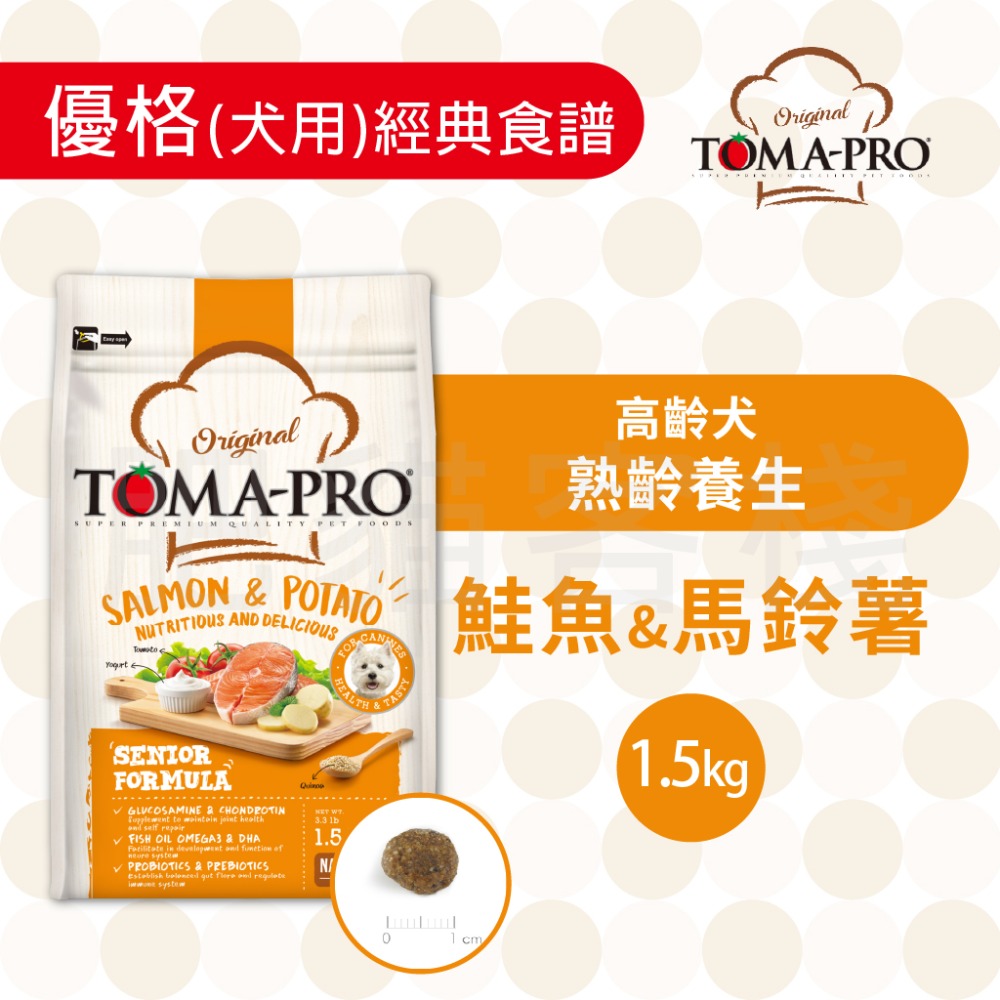 【肥貓客棧】 Toma-Pro優格 犬用 經典食譜「高齡犬 熟齡養生 1.5kg/3kg/7kg」狗飼料 熟齡犬飼料-規格圖5