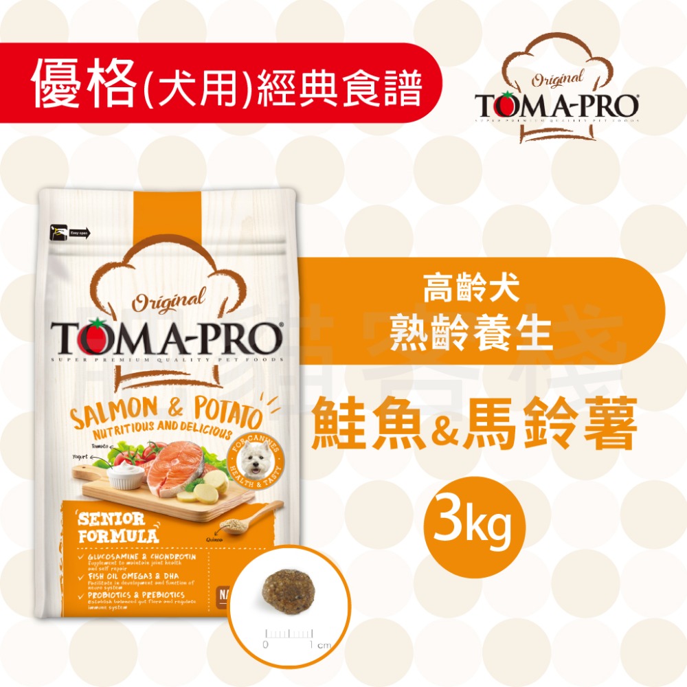 【肥貓客棧】 Toma-Pro優格 犬用 經典食譜「高齡犬 熟齡養生 1.5kg/3kg/7kg」狗飼料 熟齡犬飼料-規格圖5