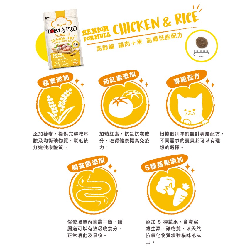 【肥貓客棧】 Toma-Pro優格 貓用 經典食譜「高齡貓 高纖低脂 1.5kg/3kg/7kg」貓飼料 熟齡貓飼料-細節圖2