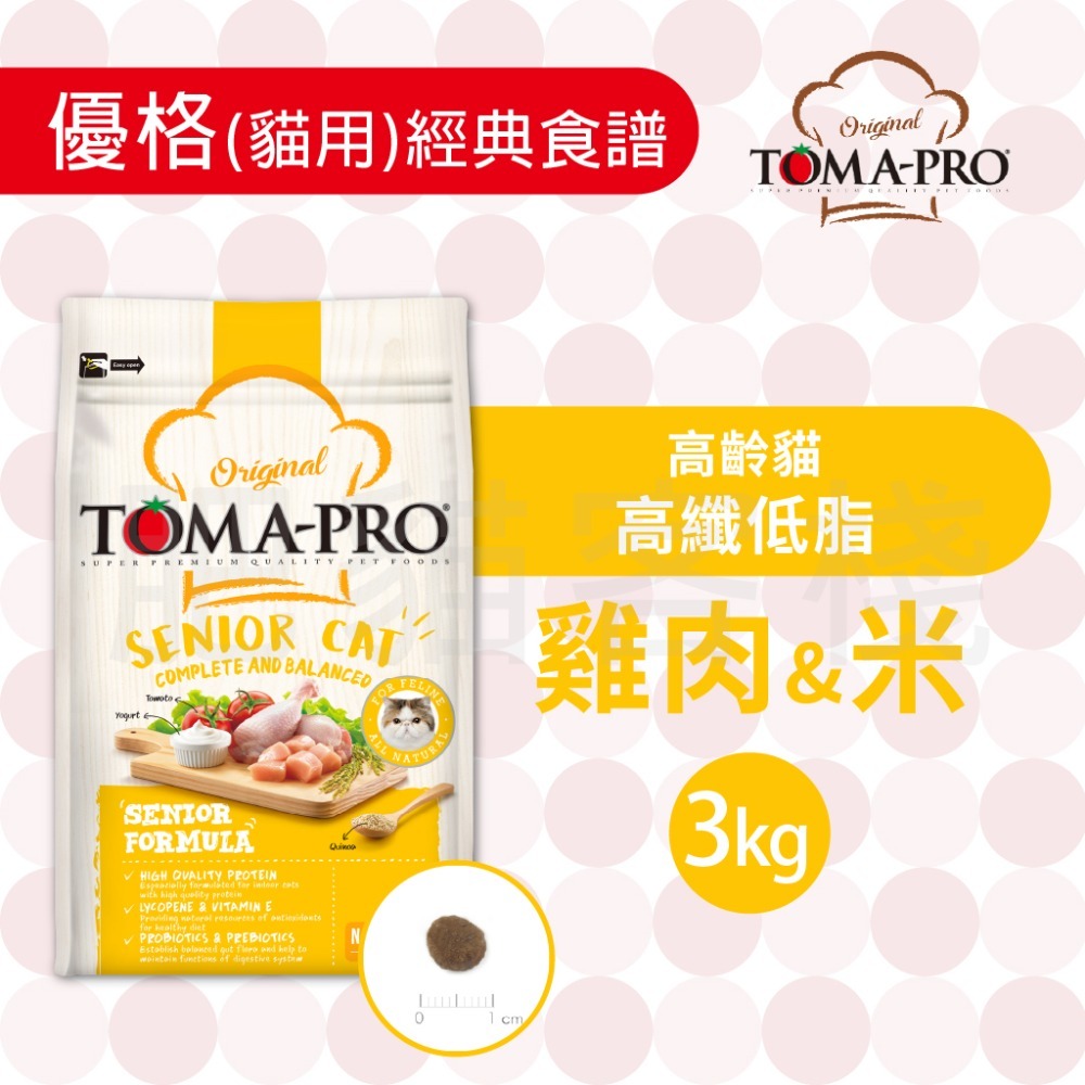 【肥貓客棧】 Toma-Pro優格 貓用 經典食譜「高齡貓 高纖低脂 1.5kg/3kg/7kg」貓飼料 熟齡貓飼料-規格圖2