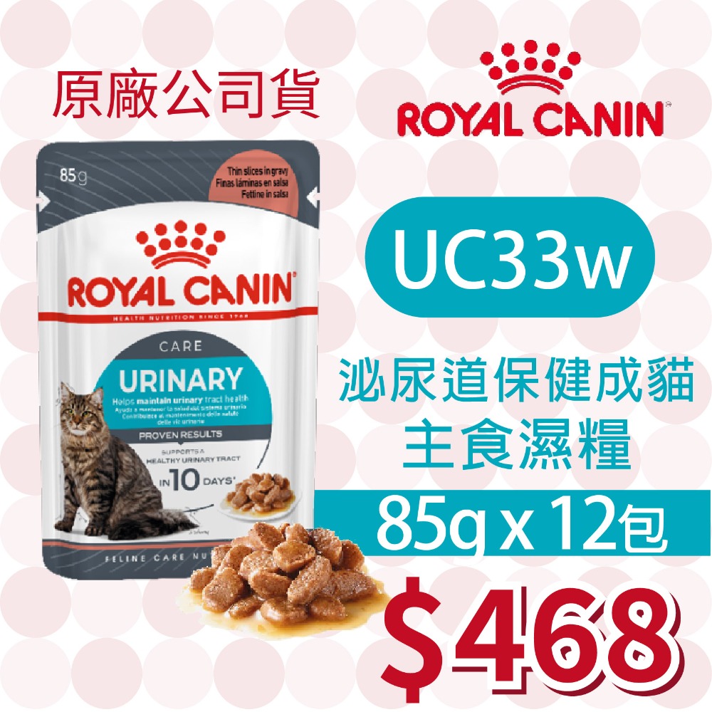 【肥貓客棧】【活動主賣場】法國皇家(原廠) 貓咪濕糧 (85g) 成貓 老貓 熟齡貓 感官饗宴 ROYAL CANIN-規格圖4