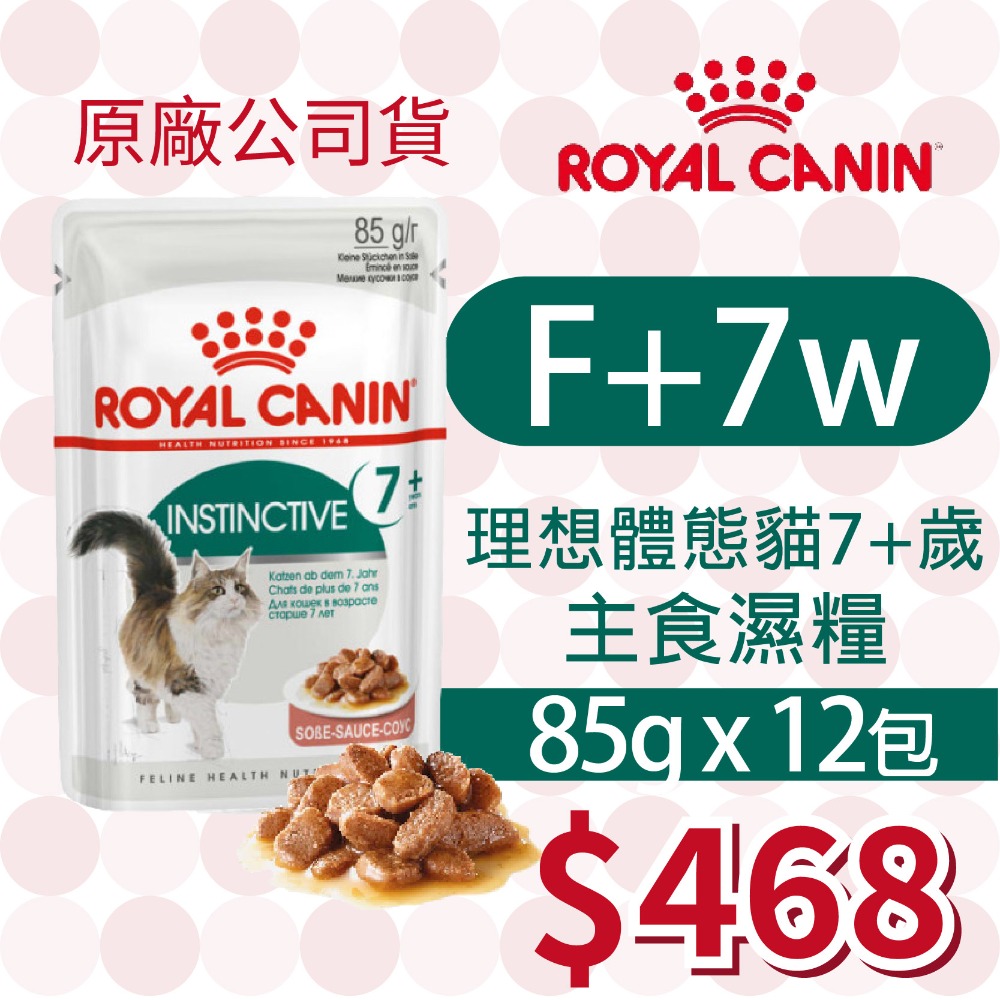 【肥貓客棧】【活動主賣場】法國皇家(原廠) 貓咪濕糧 (85g) 成貓 老貓 熟齡貓 感官饗宴 ROYAL CANIN-規格圖4