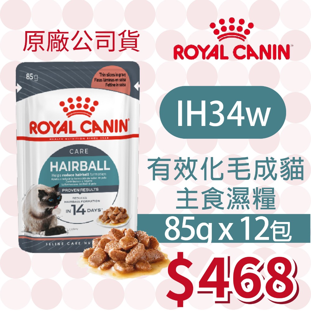 【肥貓客棧】【活動主賣場】法國皇家(原廠) 貓咪濕糧 (85g) 成貓 老貓 熟齡貓 感官饗宴 ROYAL CANIN-規格圖4