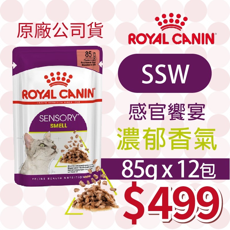 SSW 濃郁香氣 濕糧 85g「12包」