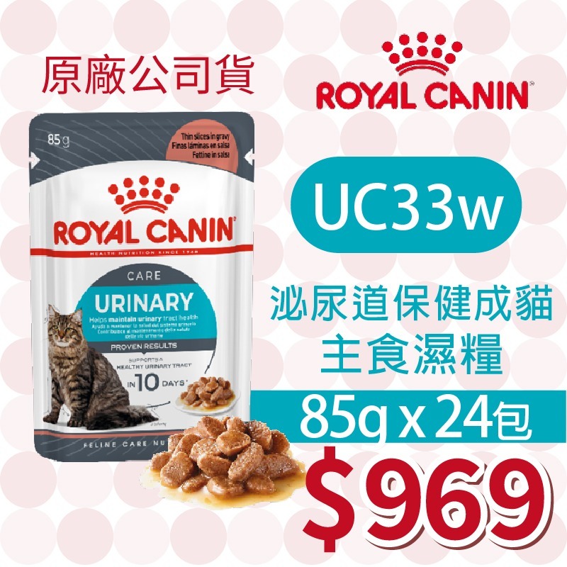 UC33W 泌尿道保健 濕糧 85g【24包】