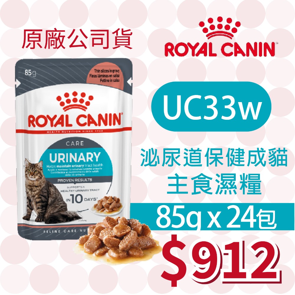 【肥貓客棧】【活動主賣場】法國皇家(原廠) 貓咪濕糧 (85g) 成貓 老貓 熟齡貓 感官饗宴 ROYAL CANIN-規格圖4