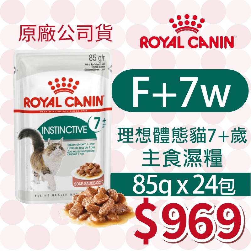 【肥貓客棧】【活動主賣場】法國皇家(原廠) 貓咪濕糧 (85g) 成貓 老貓 熟齡貓 感官饗宴 ROYAL CANIN-規格圖4