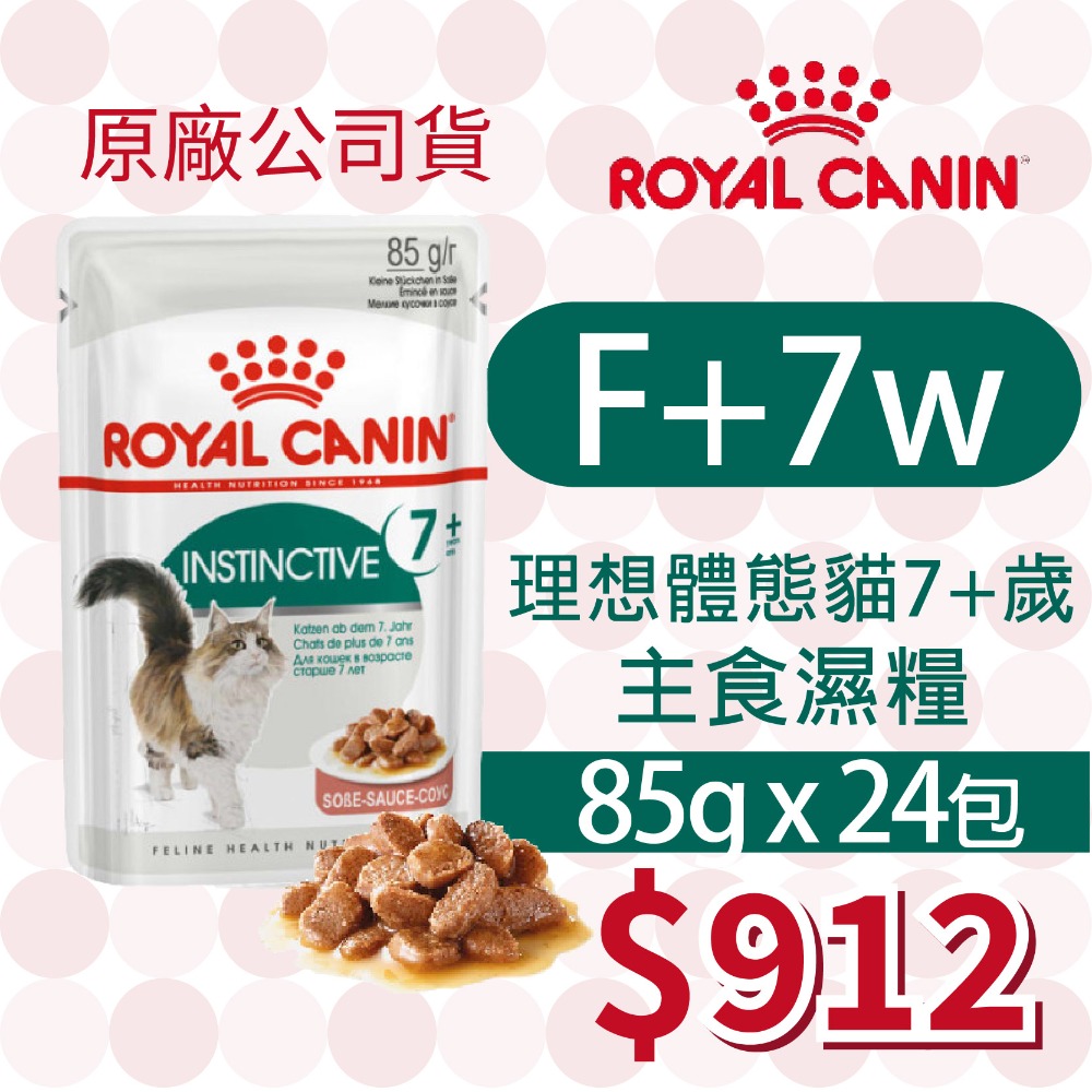 【肥貓客棧】【活動主賣場】法國皇家(原廠) 貓咪濕糧 (85g) 成貓 老貓 熟齡貓 感官饗宴 ROYAL CANIN-規格圖4