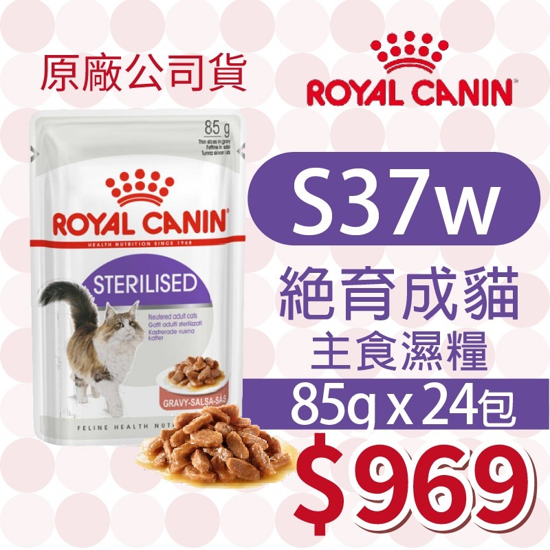 S37W 絕育成貓 濕糧 85g【24包】
