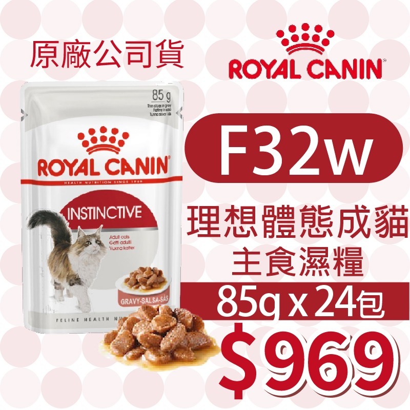 F32 理想體態成貓 濕糧 85g【24包】