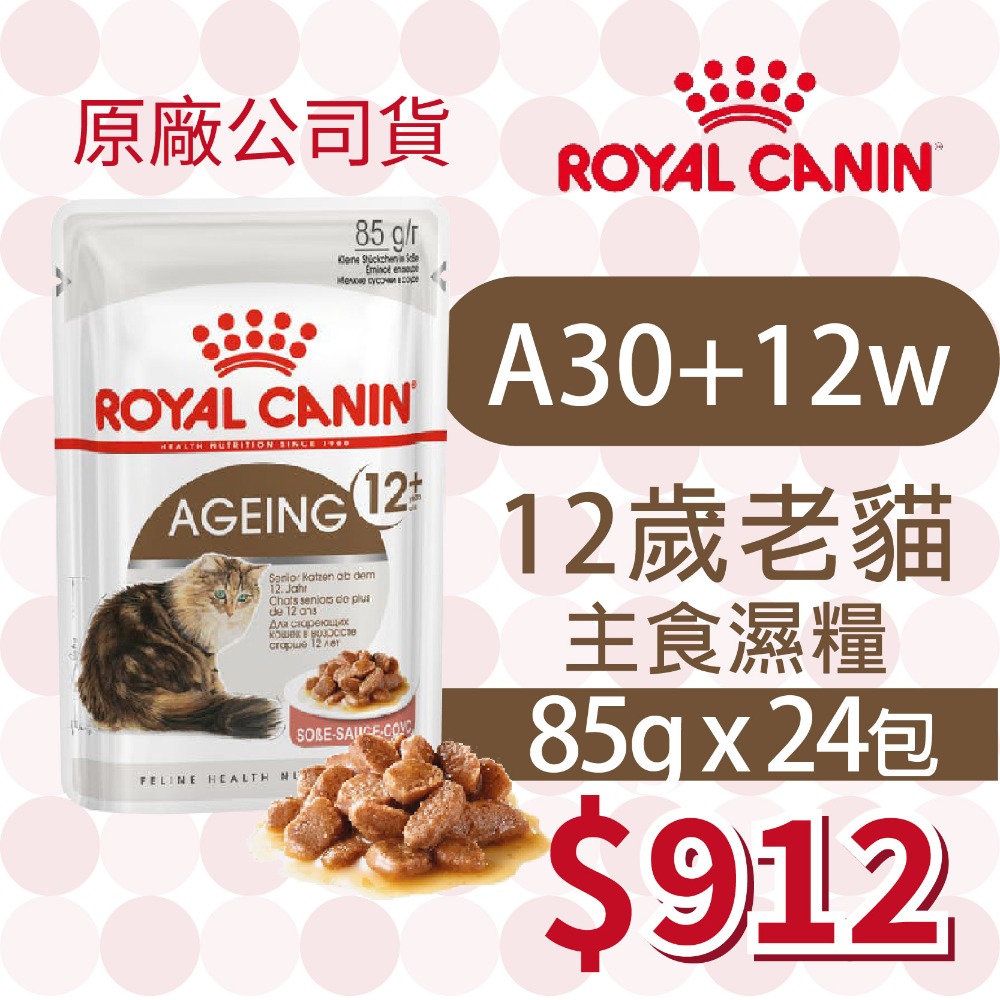 【肥貓客棧】【活動主賣場】法國皇家(原廠) 貓咪濕糧 (85g) 成貓 老貓 熟齡貓 感官饗宴 ROYAL CANIN-規格圖4