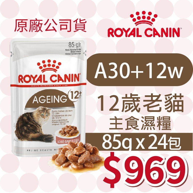 【肥貓客棧】【活動主賣場】法國皇家(原廠) 貓咪濕糧 (85g) 成貓 老貓 熟齡貓 感官饗宴 ROYAL CANIN-規格圖4