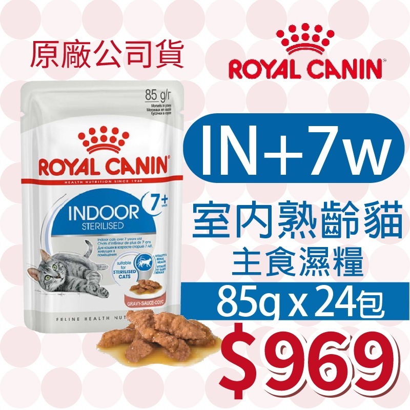 【肥貓客棧】【活動主賣場】法國皇家(原廠) 貓咪濕糧 (85g) 成貓 老貓 熟齡貓 感官饗宴 ROYAL CANIN-規格圖4